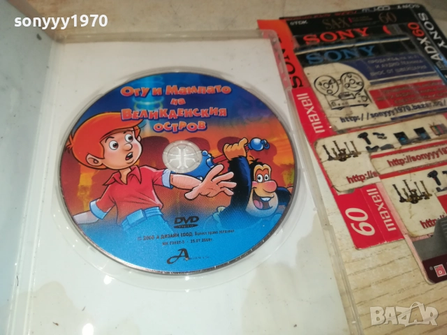 ОГУ И МАМПАТО ДВД 2411251052, снимка 16 - DVD филми - 52520510