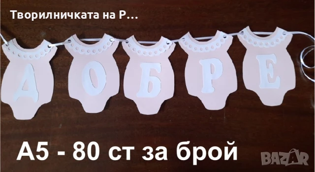 Надписи за закачане, снимка 7 - Декорация за дома - 51340862