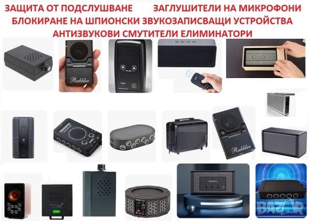  ЗАГЛУШИТЕЛИ на Шпионски Аудио Записващи устройства, снимка 2 - Други - 52500883