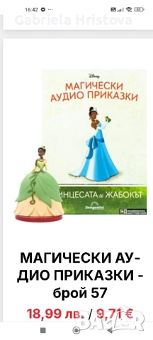 аудио приказки дисни, снимка 13 - Фигурки - 52379030