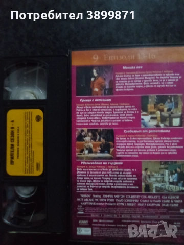 Продавам 9 сезон на Приятели цена 88.01 лева, снимка 9 - DVD филми - 53034874