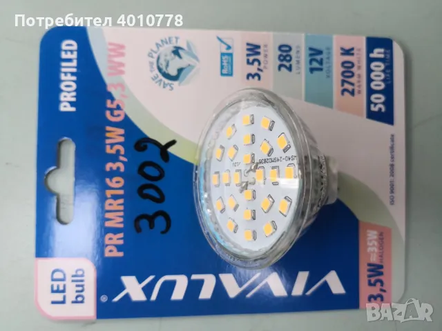 LED лампи 2.5/3/3.5W VIVALUX и лунички, снимка 4 - Лед осветление - 49149480