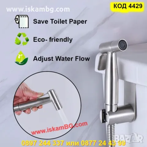 Душ тип биде за интимна хигиена - КОД 4429, снимка 4 - Душове - 50292455
