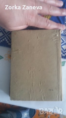 Бай Ганю. Алеко Константинов., снимка 8 - Художествена литература - 40400534