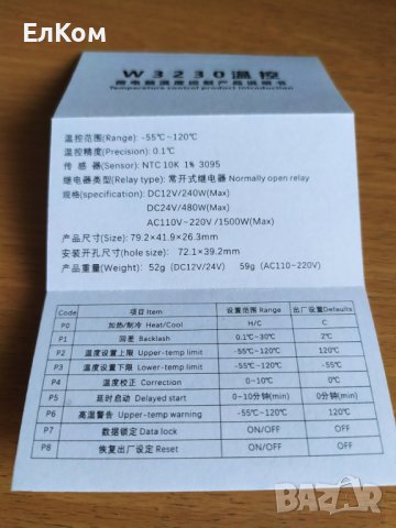 Терморегулатор (термостат) 220V за отопление или охлаждане, снимка 7 - Друга електроника - 38167713