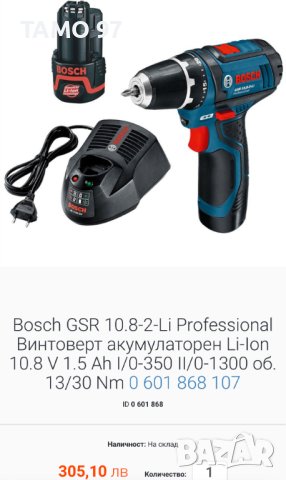 BOSCH GSR 10,8-2-Li - Акумулаторен Винтоверт, снимка 6 - Винтоверти - 43384825