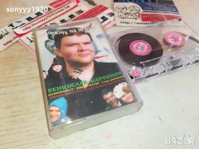 УСМИВКИТЕ НА ВЕНЦИ-ХУМОР 0901251542, снимка 4 - Аудио касети - 48617062