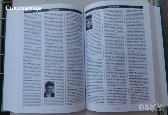 Българска популярна енциклопедия - Соня Николова, снимка 4 - Специализирана литература - 43781992