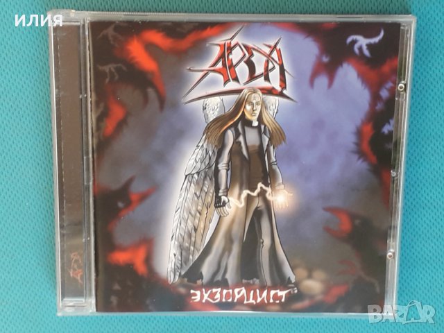 Арда(Heavy Metal,Power Metal)-3CD, снимка 1 - CD дискове - 43974260