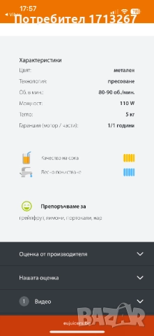 Цитрус преса , снимка 4 - Сокоизстисквачки и цитрус преси - 52280642