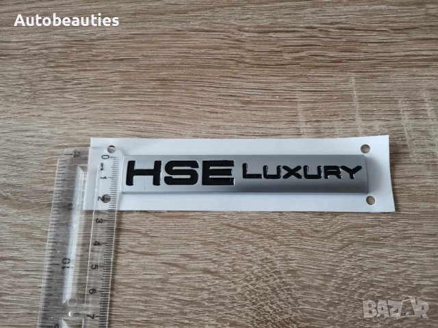 Range Rover HSE Luxury сребрист надпис, снимка 3 - Аксесоари и консумативи - 43879278