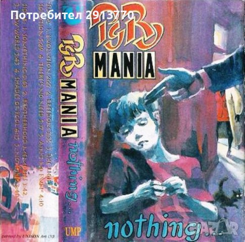 Търся на Pyromania-Nothing 1994, издание на Unison!, снимка 1 - Аудио касети - 43415674