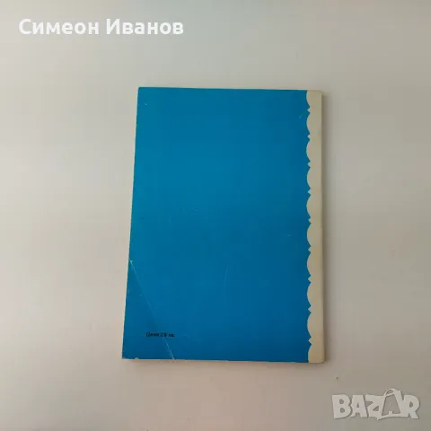 Стара книга Плетем на 5 куки В0135, снимка 5 - Специализирана литература - 48694176