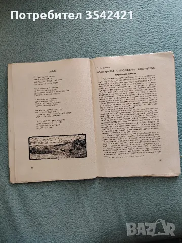 Списание "Трудъ", 1933-1934г., снимка 4 - Колекции - 49891434