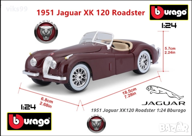 Bburago Jaguar XK 120 Roadster 1951 - Мащаб 1:24