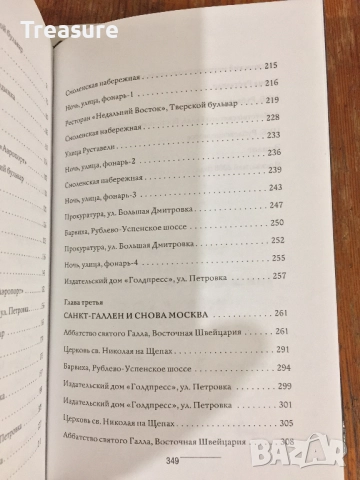 Зимняя коллекция смерти. Fashion-детектив - Николай Усков, снимка 16 - Художествена литература - 39040784