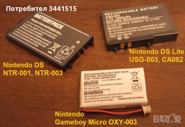 Батерии за Nintendo DS, DS Lite, Gameboy Micro , снимка 1 - Аксесоари - 38571632