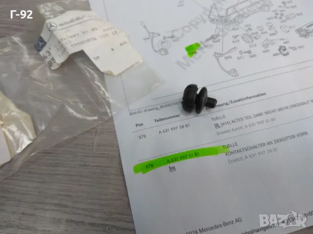 A6319975181**NEU**MERCEDES-BENZ**W631**ВТУЛКА(ТАМПОНЧЕ) ЗА СТОП МАШИНКА**, снимка 3 - Части - 47304359