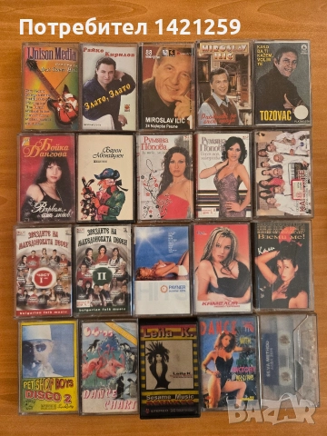 Продавам лицензирани аудиокасети. 