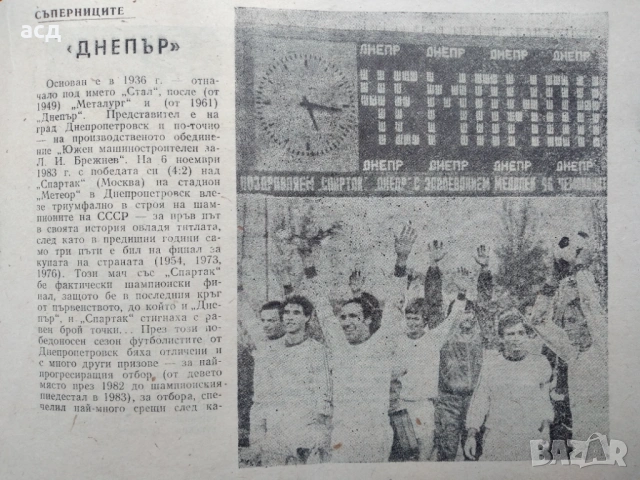 Футболна програма Левски - Днепър 1984 г., снимка 6 - Нумизматика и бонистика - 53437499