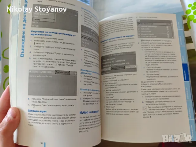 Bmw 3 coupe ръководство на потребителя Български/ Немски, снимка 5 - Сервизни услуги - 47416323