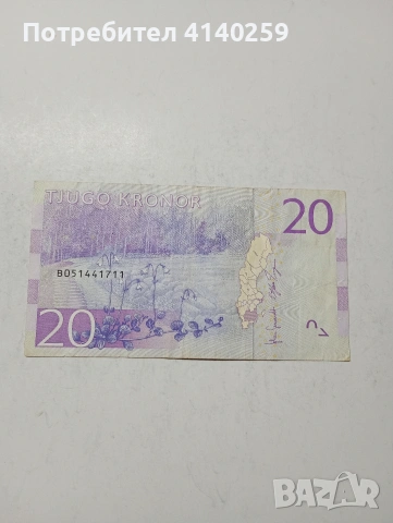 ШВЕЦИЯ БАНКНОТА , снимка 3 - Нумизматика и бонистика - 53582394