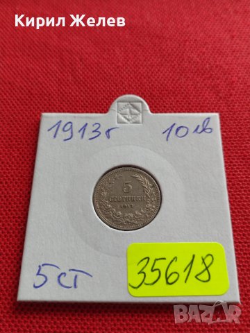 МОНЕТА 5 стотинки 1913г. СЪЕДИНЕНИЕТО ПРАВИ СИЛАТА ЦАРСТВО БЪЛГАРИЯ ЗА КОЛЕКЦИОНЕРИ 35618, снимка 10 - Нумизматика и бонистика - 39541080