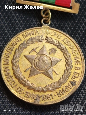  Медал 35г. МЛАДЕЖКО БРИГАДИРСКО ДВИЖЕНИЕ В БЪЛГАРИЯ 42043, снимка 2 - Антикварни и старинни предмети - 50970751
