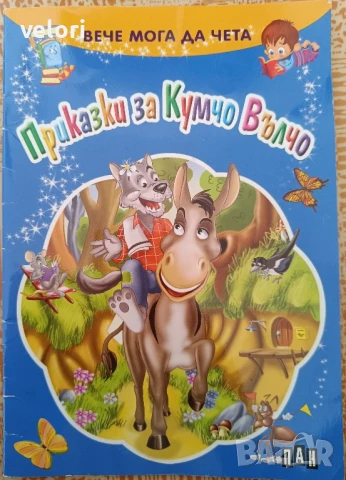 Детски книжки - приказки, снимка 5 - Детски книжки - 50523427