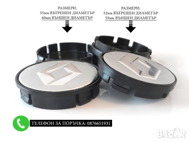 Капачки За Джанти 55/60/52мм / за Renault Рено / сиви декоративни тапи за централен отвор