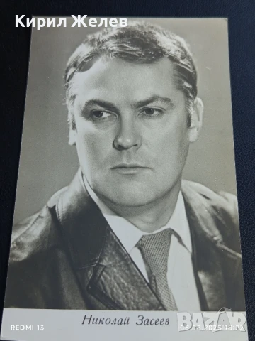 Стара картичка 1973г. СССР НИКОЛАЙ ЗАСЕЕВ АРТИСТ за КОЛЕКЦИЯ ДЕКОРАЦИЯ 50666, снимка 2 - Колекции - 51301246