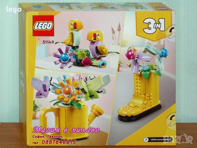 Продавам лего LEGO CREATOR 31149 - Цветя в лейка, снимка 2 - Образователни игри - 44134387