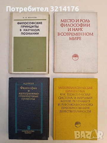 Материалистическая диалектика как теоретическая система  и научный метод познания