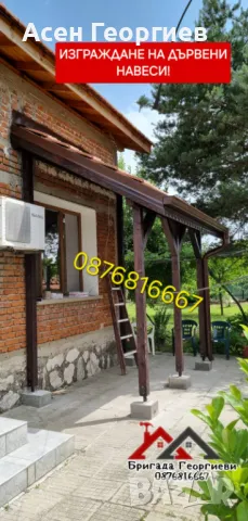 Изграждане на Козирки, Навеси и Беседки-0876816667, снимка 17 - Други услуги - 48729598