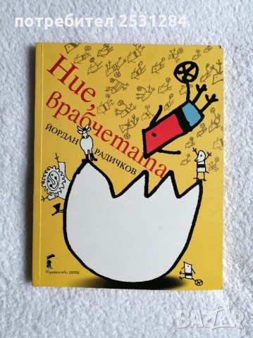 НОВИ Детски книги / НОВИ детска литература, снимка 8 - Детски книжки - 28981652