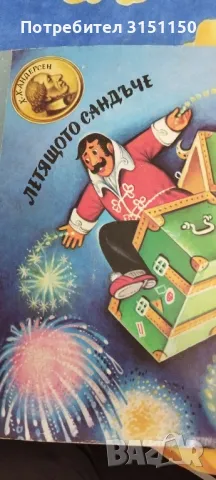 Колекция на Дънов и детски книжки., снимка 2 - Колекции - 49782883