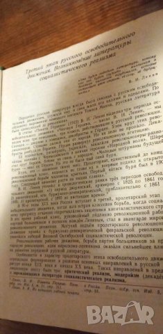 Советская литература для 10. класса Л. Карарусинова, З. Хаджикова, И. Захариева, Ст. Градинарска, снимка 4 - Учебници, учебни тетрадки - 43960491