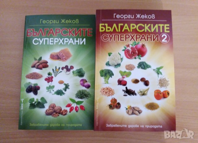 Нови! Healthy книги от Г. Жеков, снимка 3 - Българска литература - 36985100