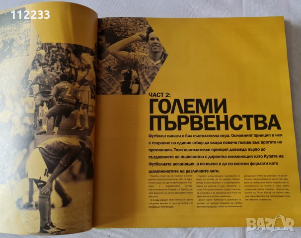 Пълна енциклопедия на футбола, снимка 5 - Енциклопедии, справочници - 36767533
