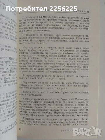 Нова книга за здравето, снимка 2 - Специализирана литература - 51116501