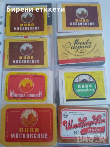 Голяма колекция стари бирени етикети бира бирен етикет от цял свят , снимка 12 - Колекции - 32223646