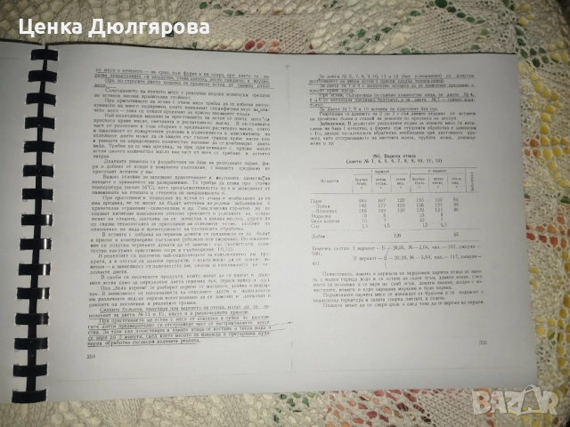 Ксерокопие на сборник рецепти за диетични ястия за заведенията за обществено хранене + подарък, снимка 3 - Енциклопедии, справочници - 52646787
