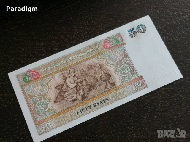Банкнота - Мианмар - 50 киата UNC | 1994г., снимка 3 - Нумизматика и бонистика - 26374438