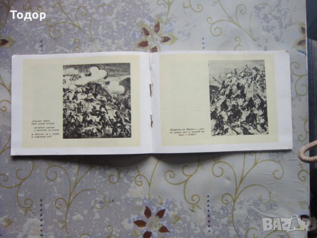 Стара Книга 80 години  Шипченска Епопея 1957, снимка 5 - Колекции - 28240588
