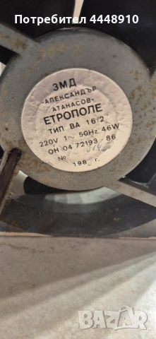 Продавам български вентилатор, снимка 3 - Електродвигатели - 52354916