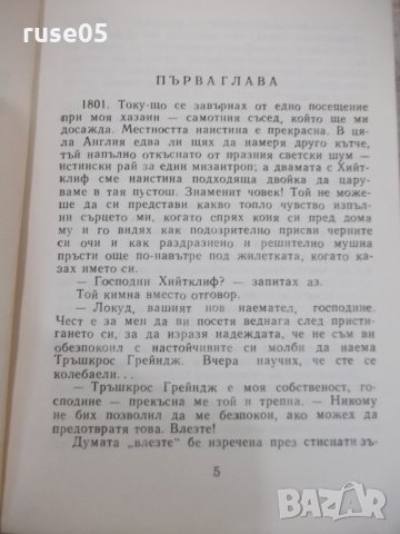 Книга "Брулени хълмове - Емили Бронте" - 470 стр., снимка 3 - Художествена литература - 32967659