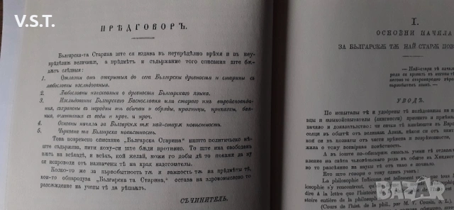 Георги Раковски - Българска Старина 1865, снимка 4 - Българска литература - 53291856