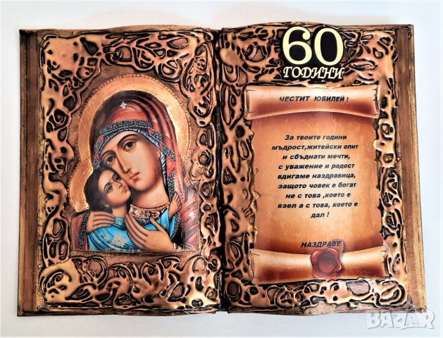 Ръчно изработен подарък за юбилей - книга-икона със Св. Мина, снимка 6 - Подаръци за юбилей - 34358724