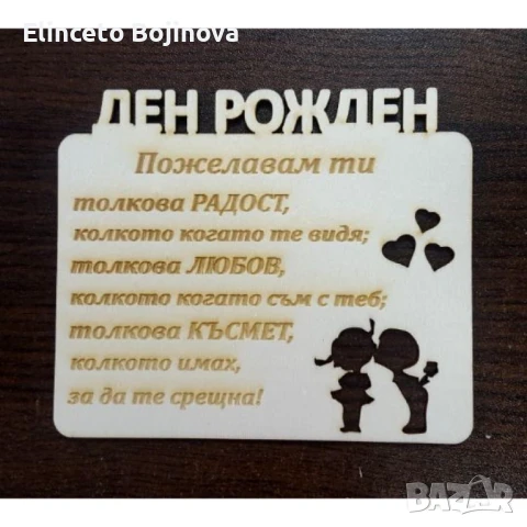 Картичка за рожден ден 1, снимка 1