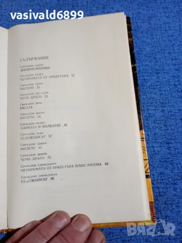 Кирил Торомански - Сърдечни произшествия , снимка 5 - Българска литература - 50086142